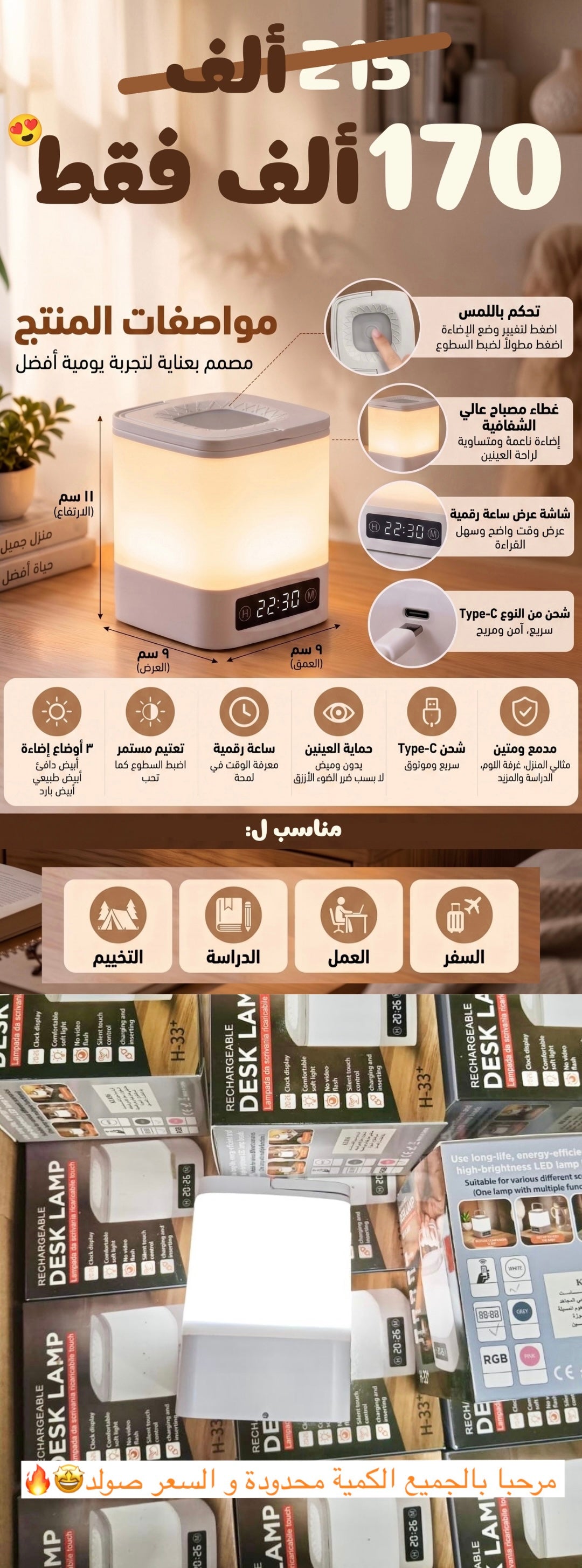 مصباح متعدد الاستعمال💡 تخفيض 35%-🚨